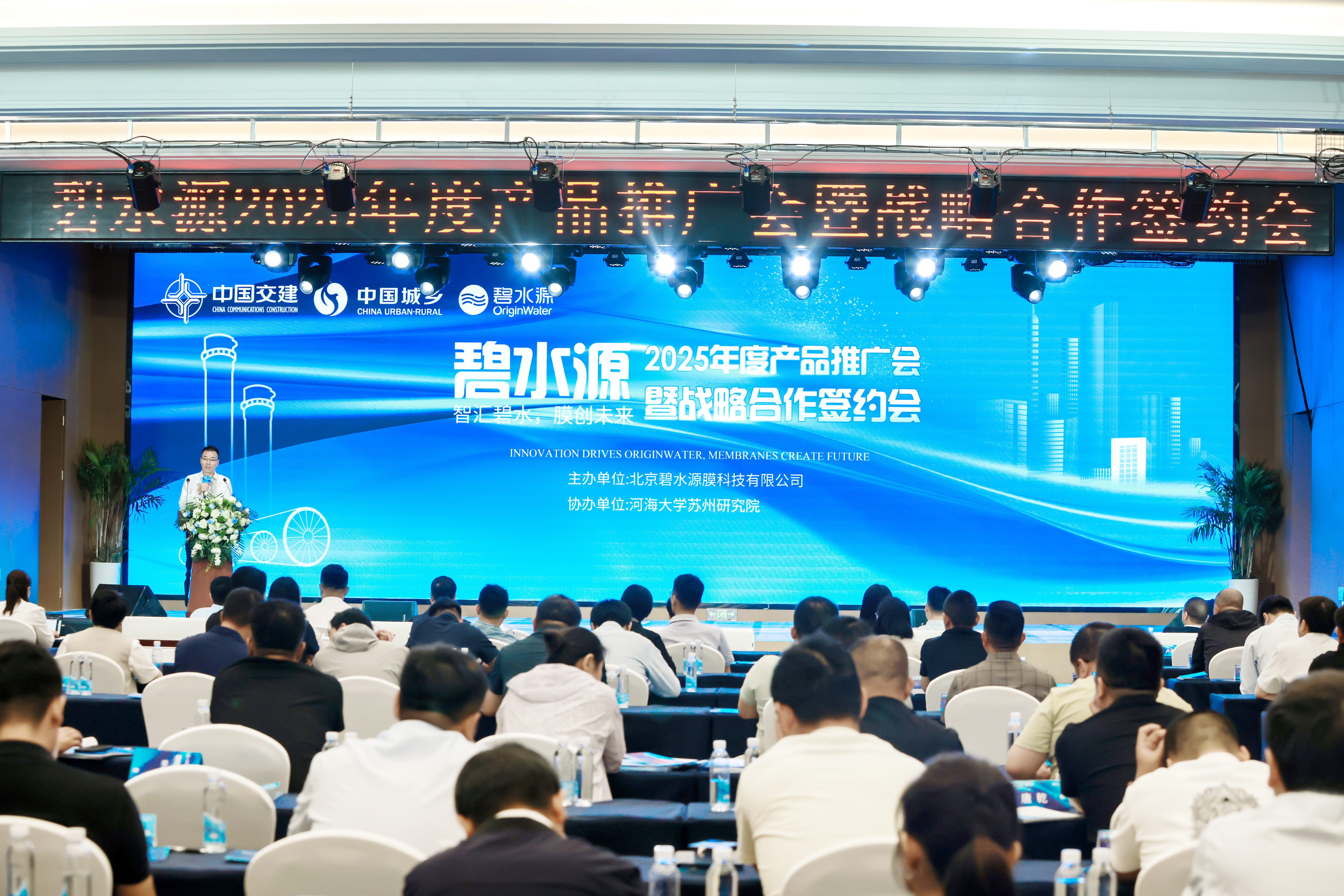 碧水源2025年度產(chǎn)品推廣會暨戰(zhàn)略合作簽約會圓滿收官！